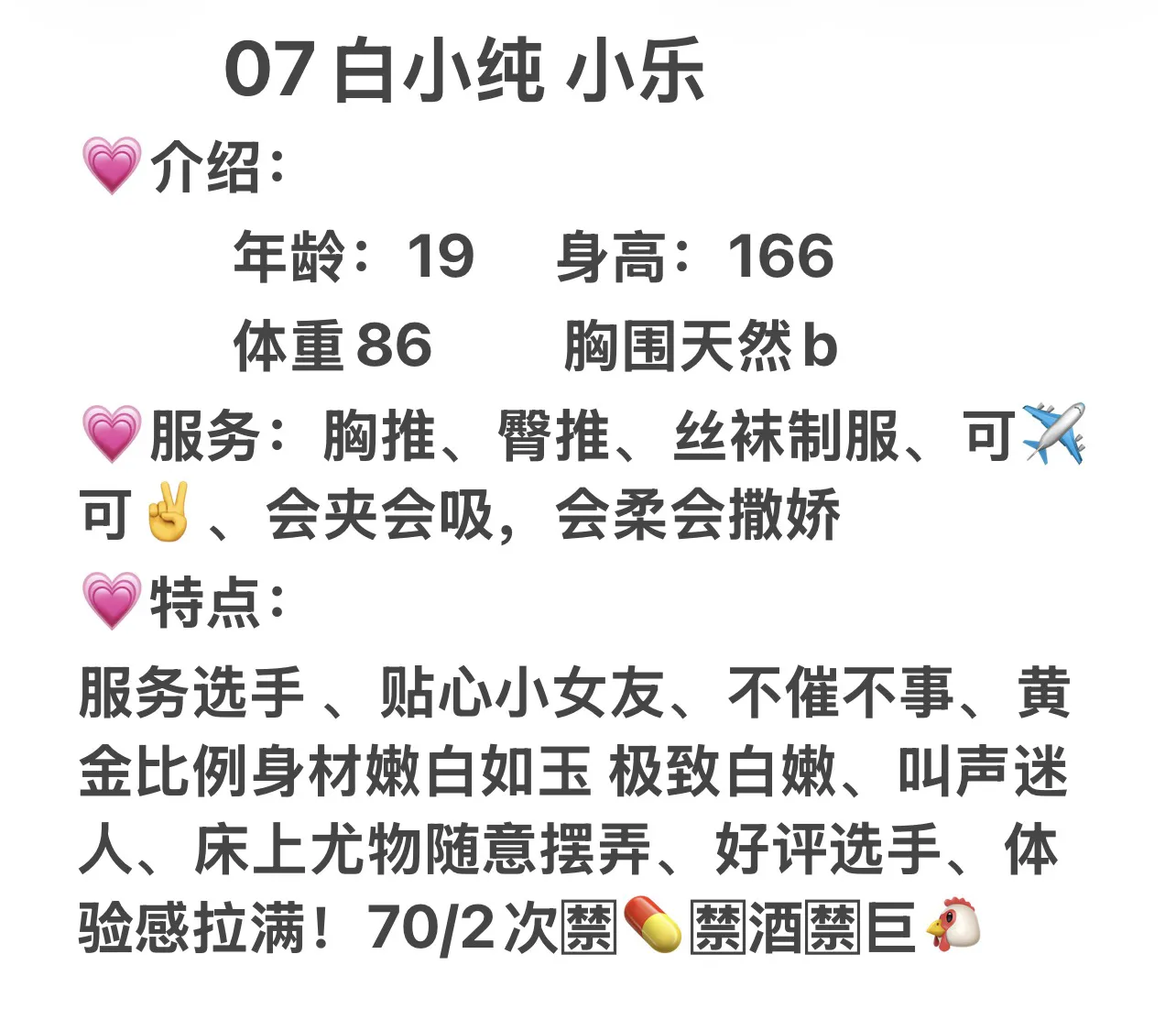 07学生白小纯小乐 课外兼职 Gallery 2