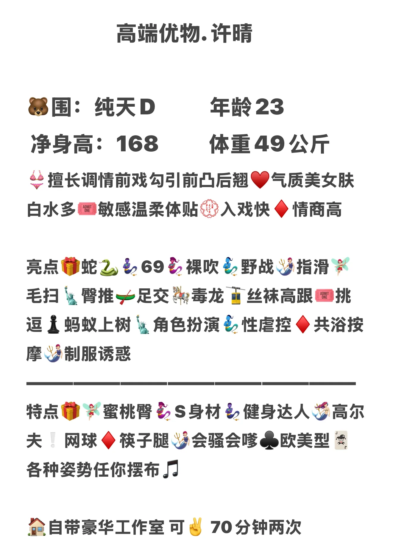 黄埔极品尤物🌹许晴 Gallery 2