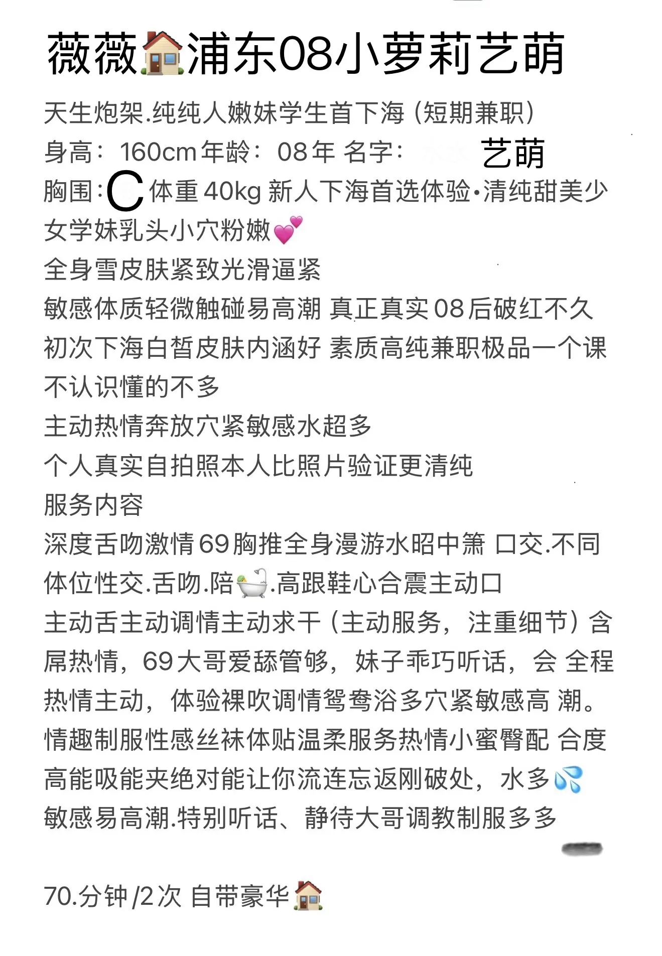 薇薇🏠浦东08小萝莉艺萌 Gallery 4
