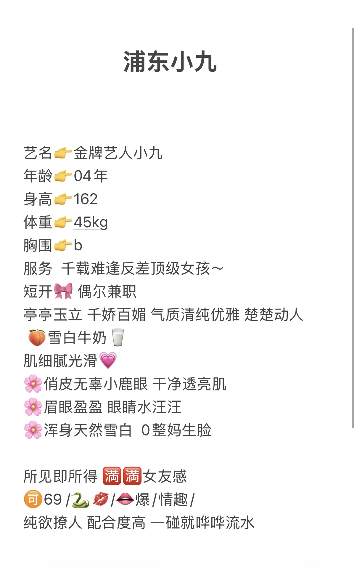 浦东小九(兼职只外出) Gallery 1
