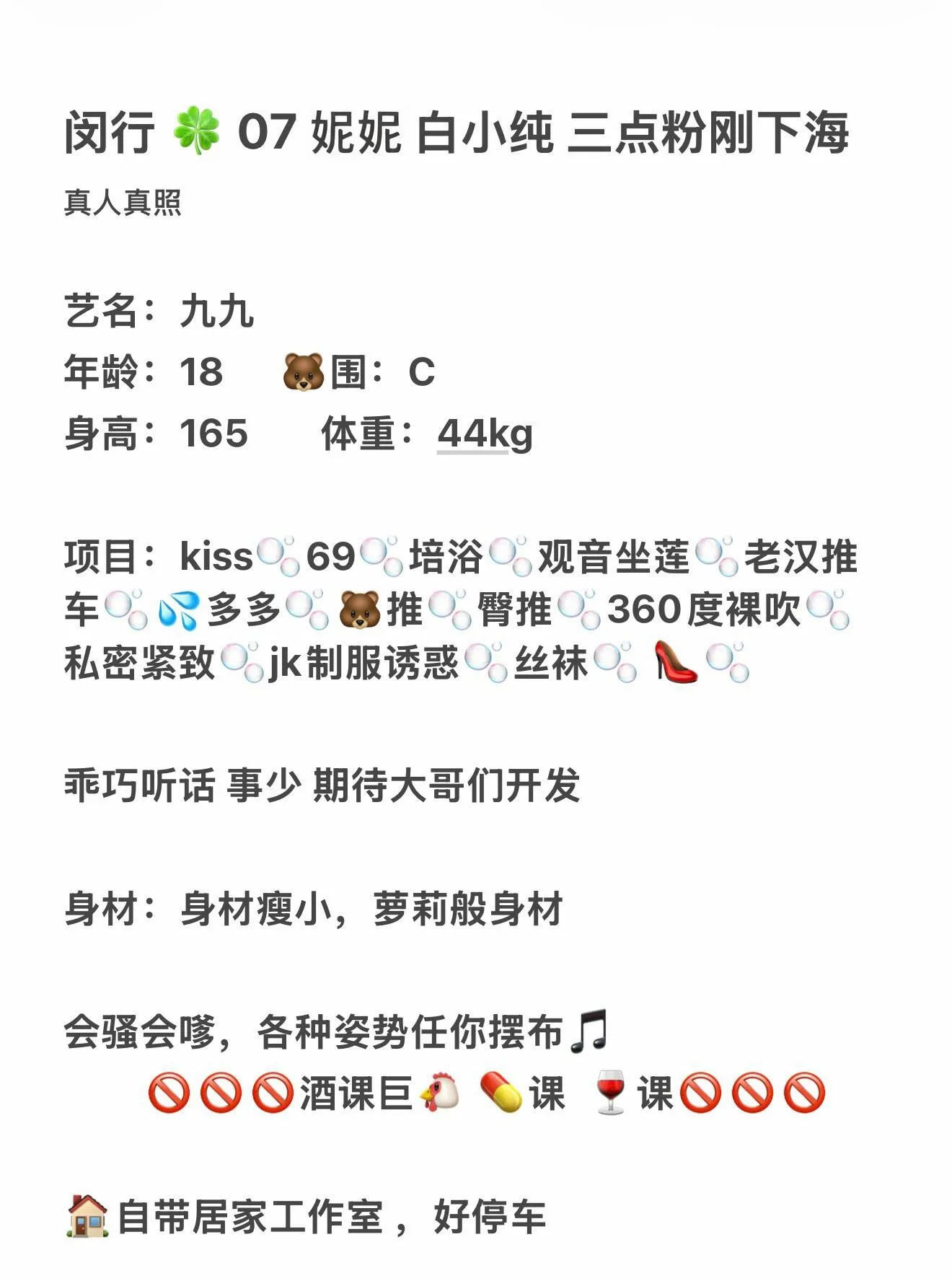 闵行🍀 07 妮妮 三点粉 新人 Gallery 2