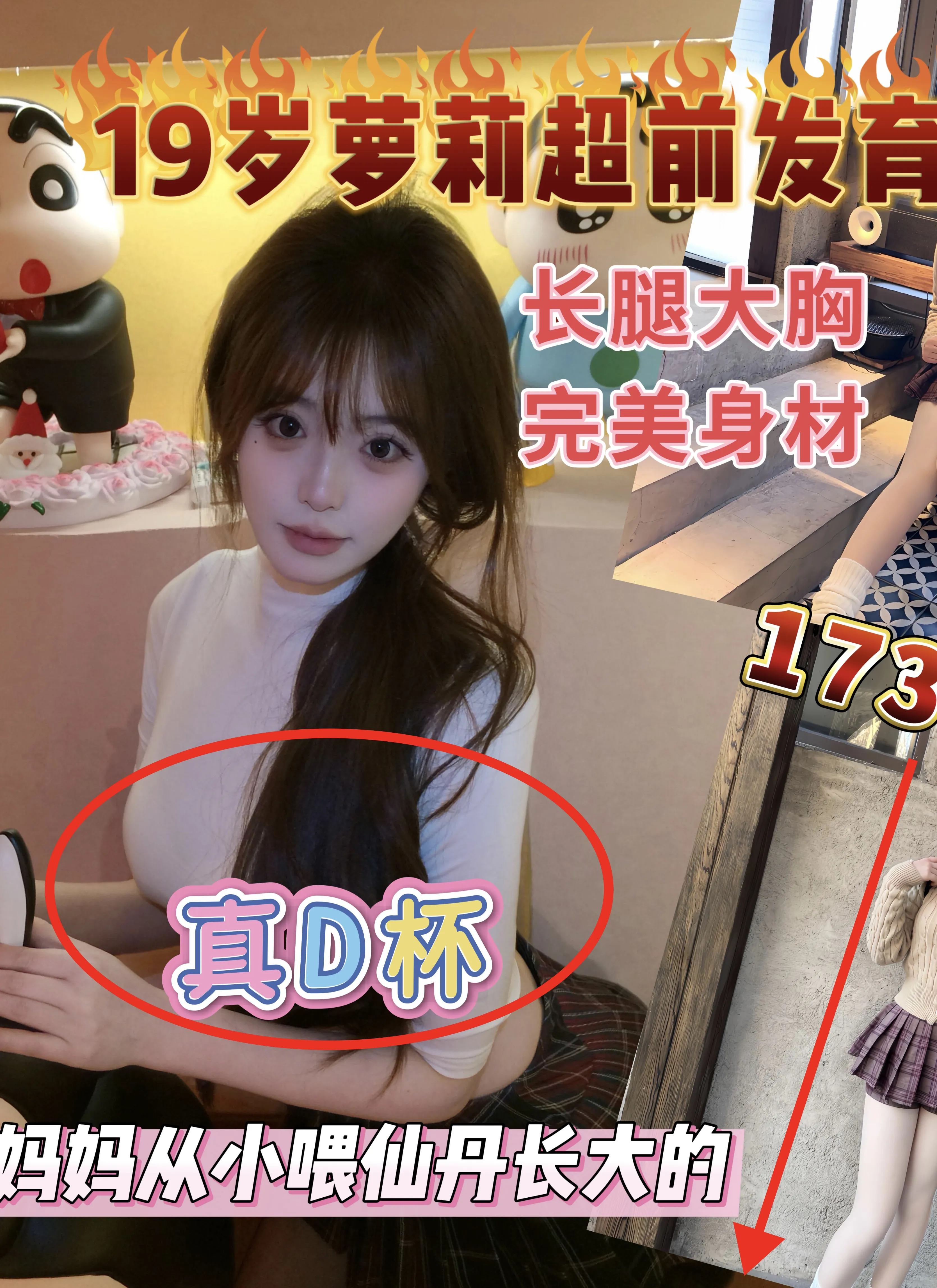 冬日 芳龄:19,173 cm,D 罩杯