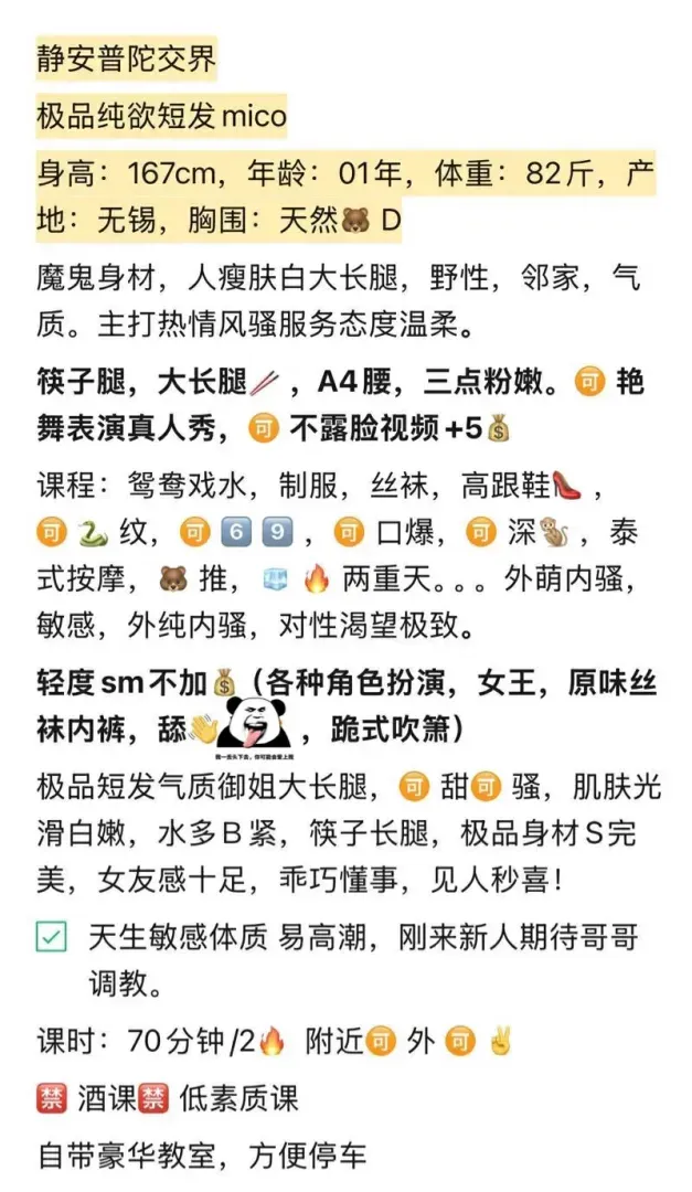 普陀长征纯欲🔥短发mico🔥 Gallery 2