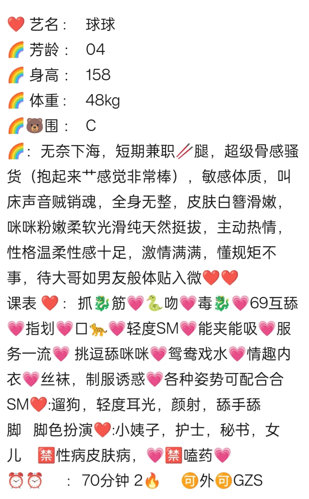 七宝球球，莞式服务，好评多多，服务不好赔米 Gallery 2