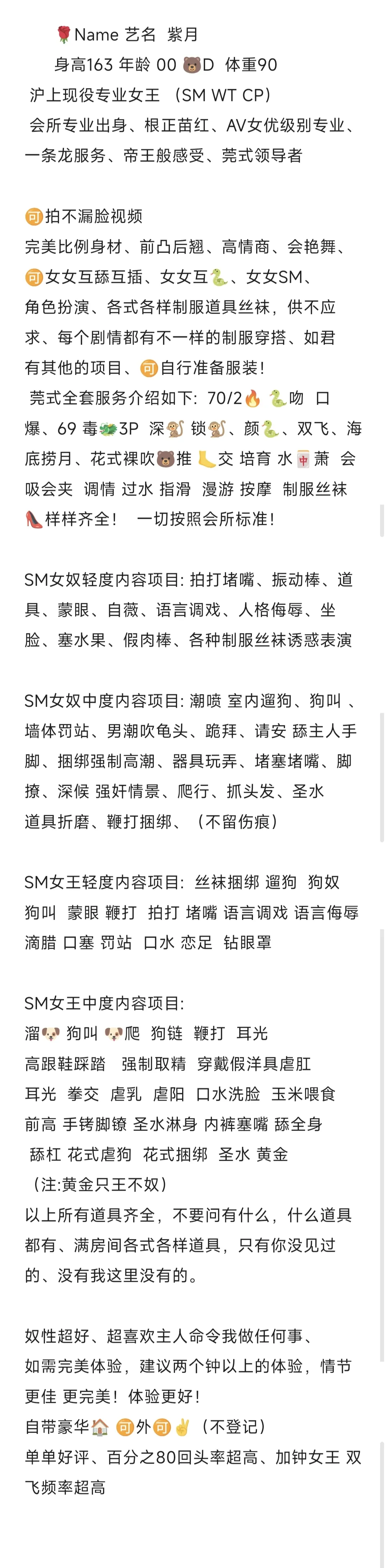 普陀SM御姐紫月 Gallery 1