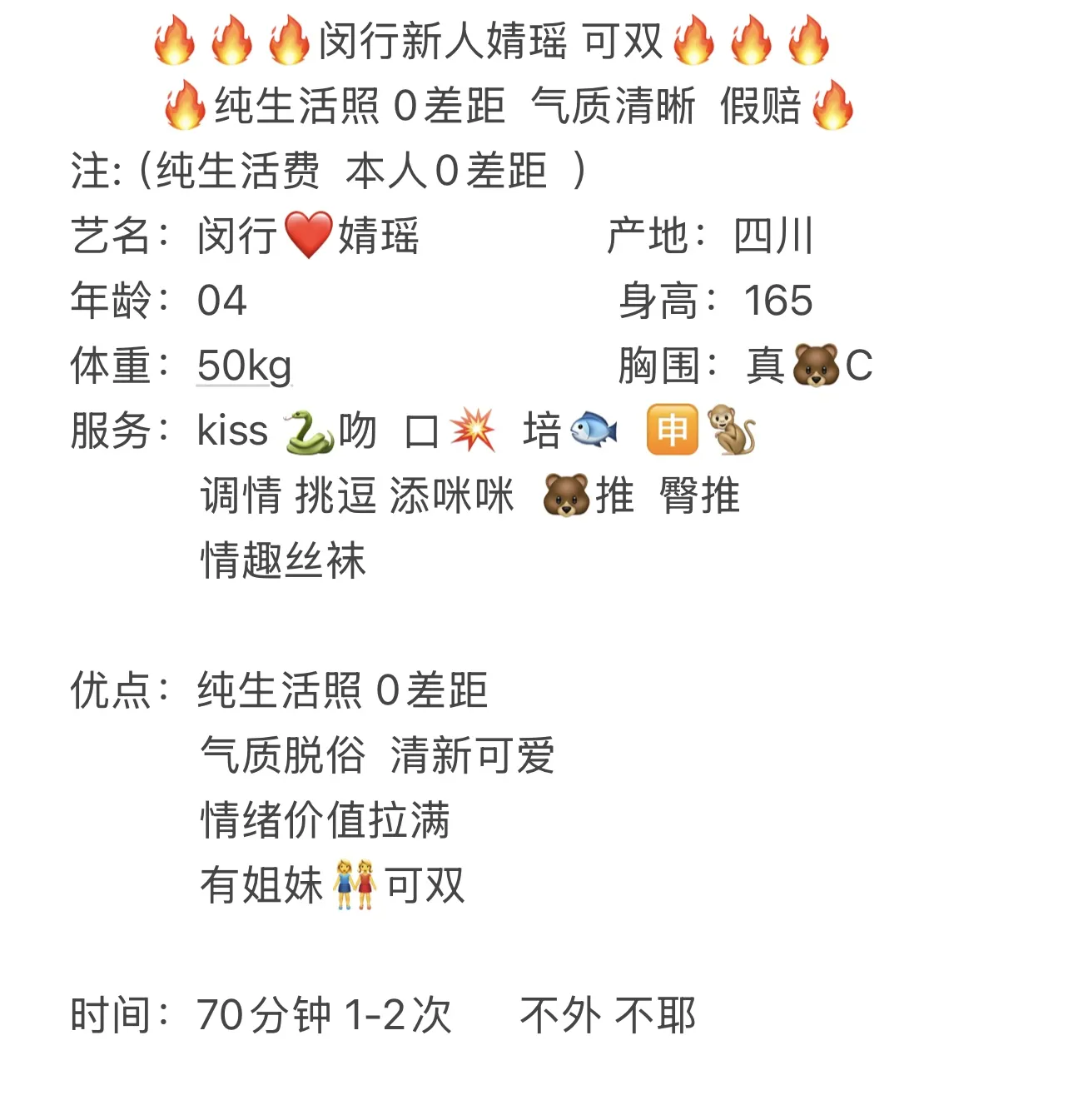 闵行❤️新人婧瑶 生活照 假赔万 Gallery 2
