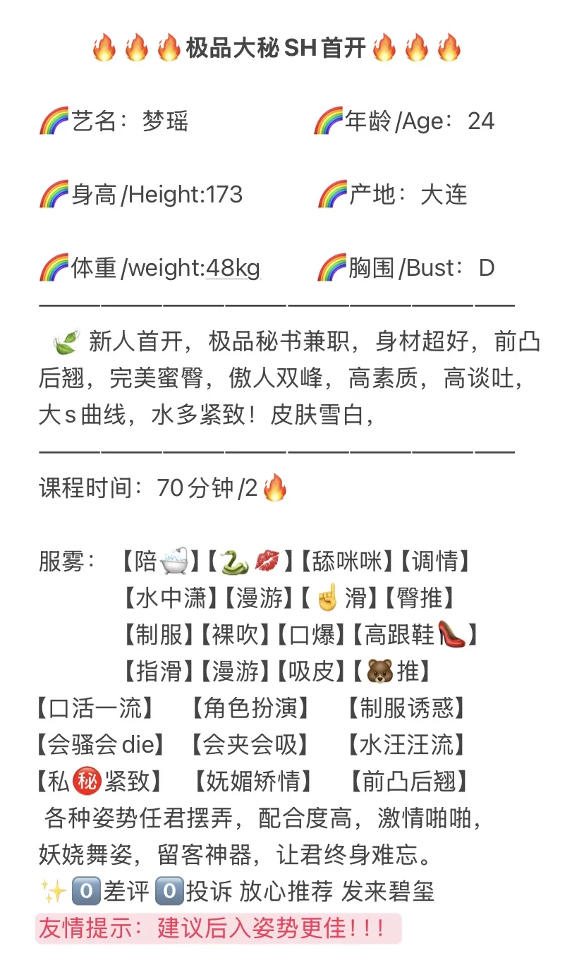 浦东❤️秘书🔥梦瑶🔥 Gallery 2