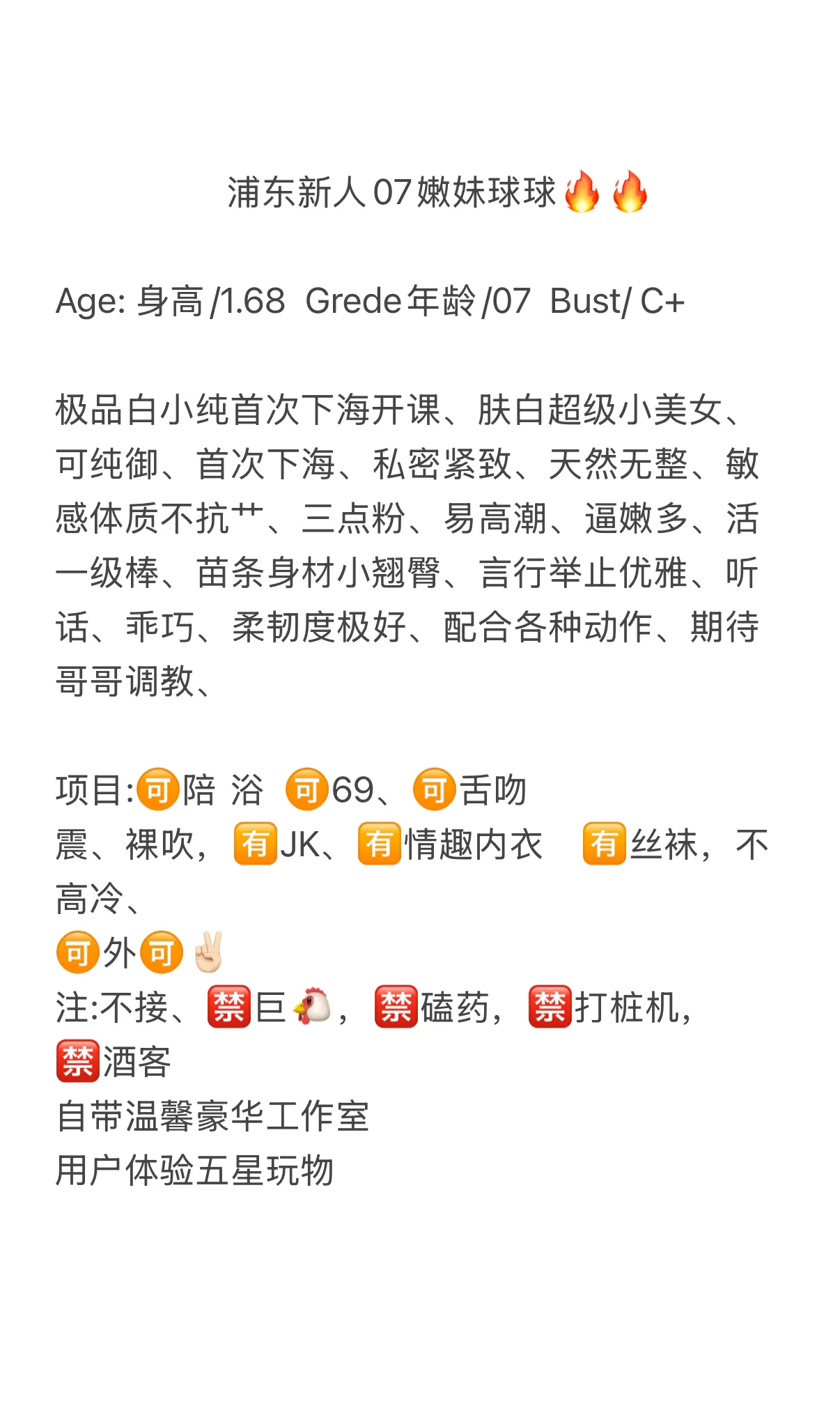 浦东07嫩妹高颜值御姐球球 Gallery 2