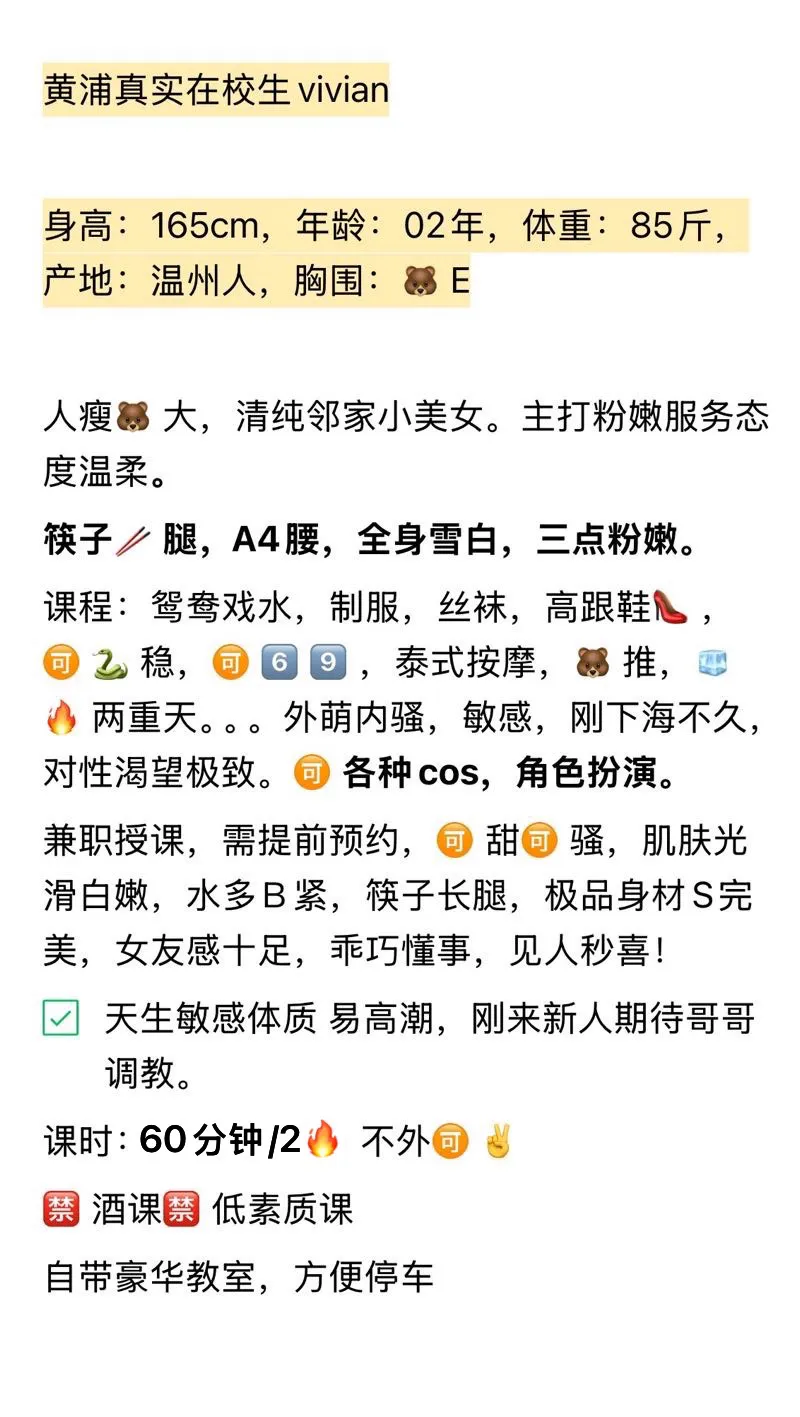 黄浦真实在校生Vivian❤️ Gallery 3
