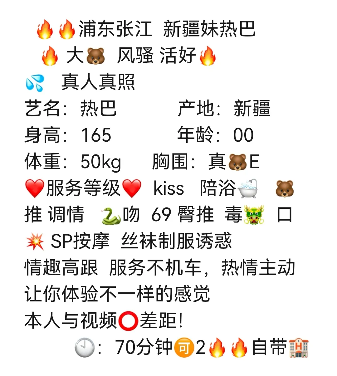浦东张江🌹热巴🌹🏅🏅🏅 Gallery 2