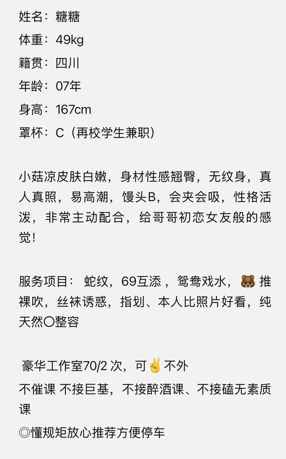闵行06新人糖糖 Gallery 2
