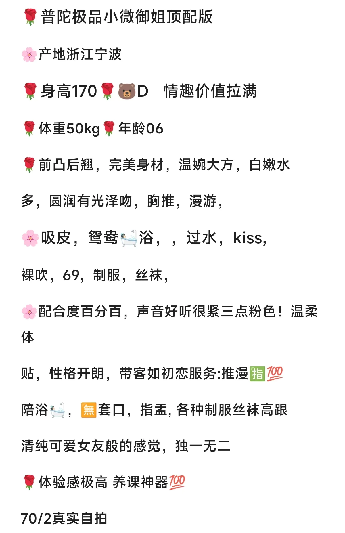 普陀小微极品御姐顶配版 Gallery 2