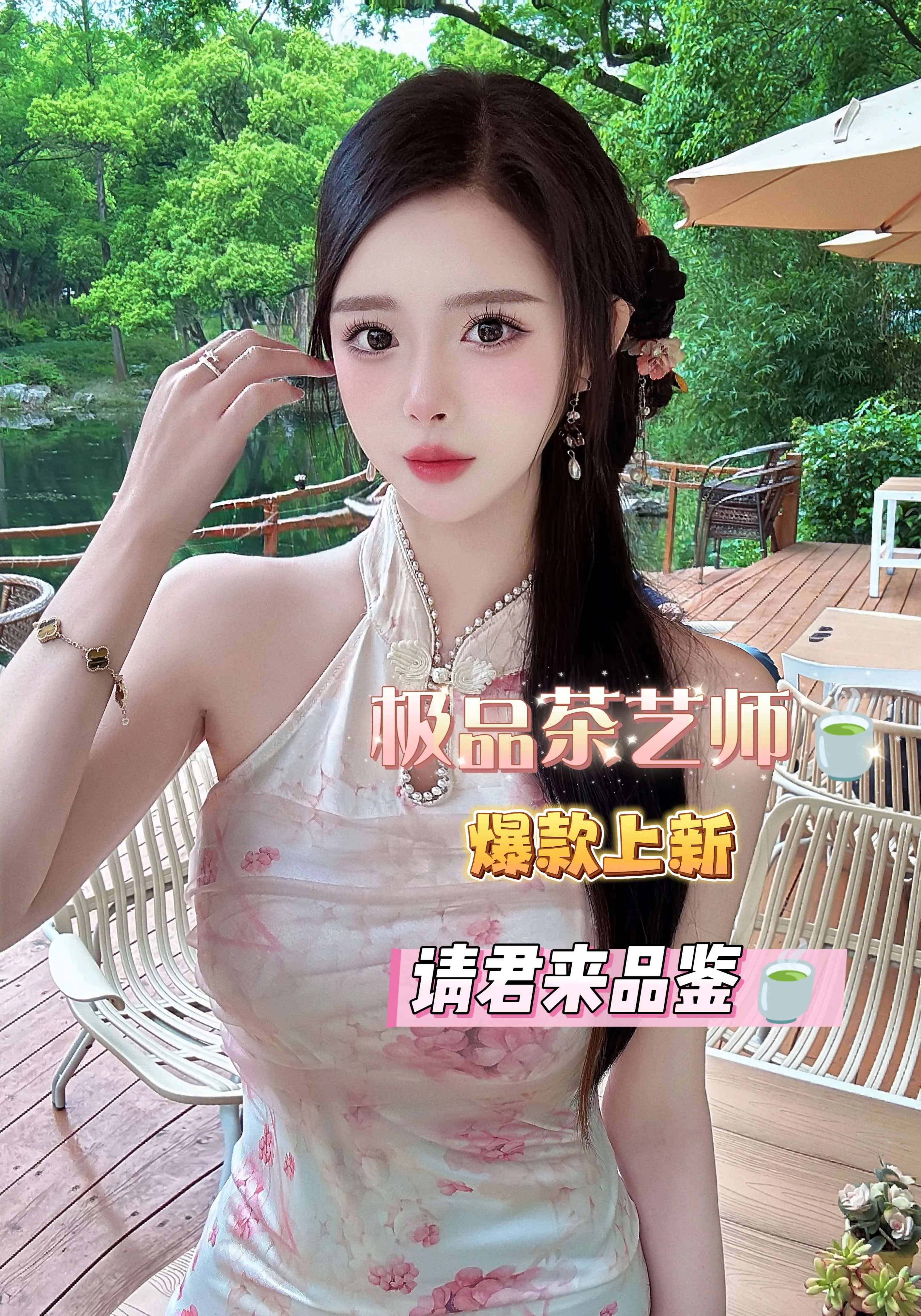 松江首开新人茶艺师书瑶🍵