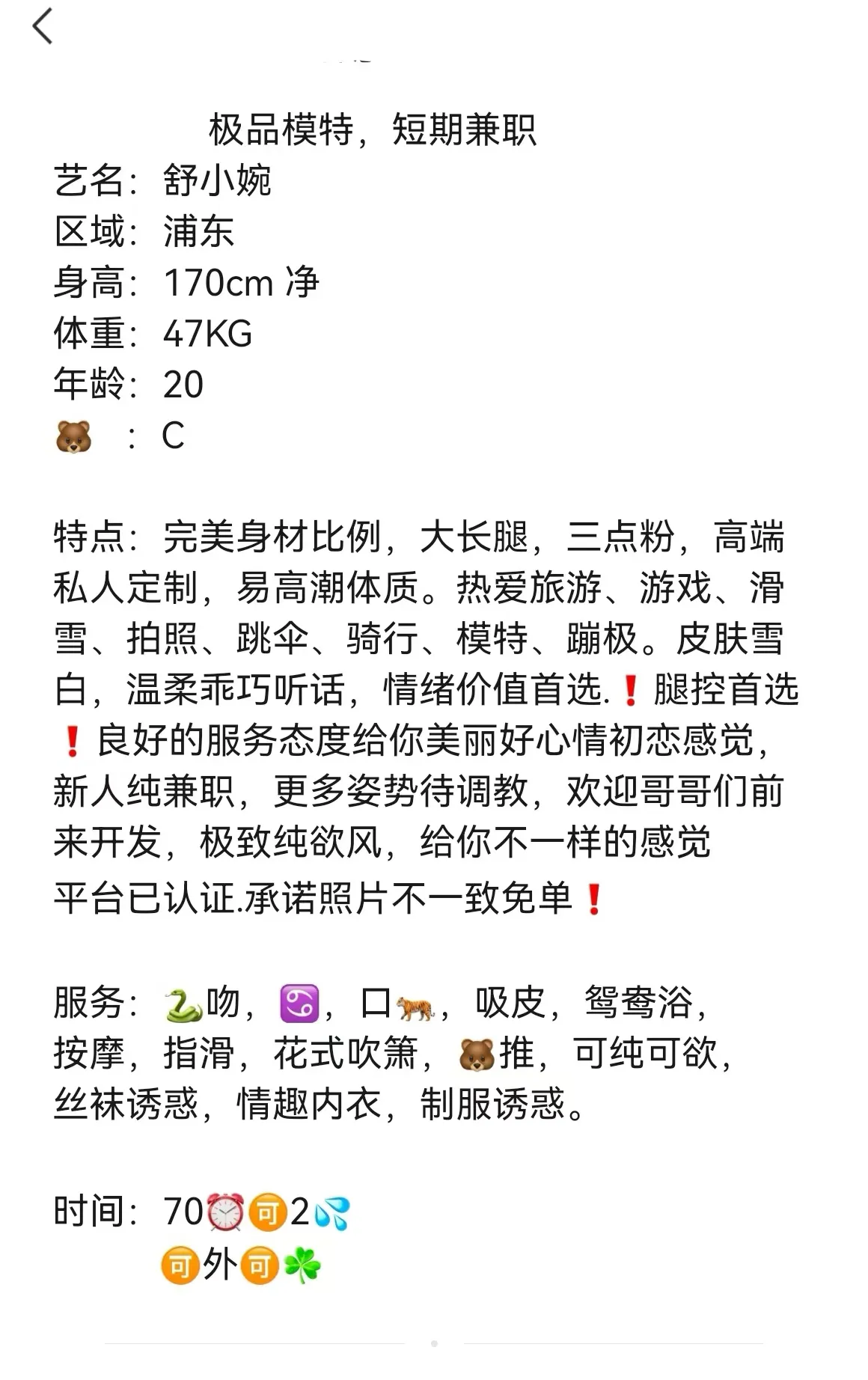 浦东.苏小婉  极品模特兼职 Gallery 1