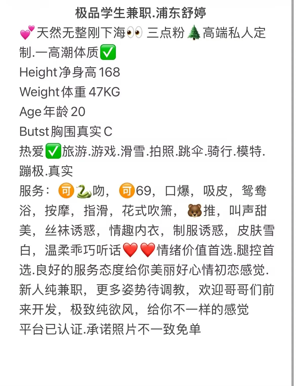 浦东.舒婷  学妹兼职 Gallery 1