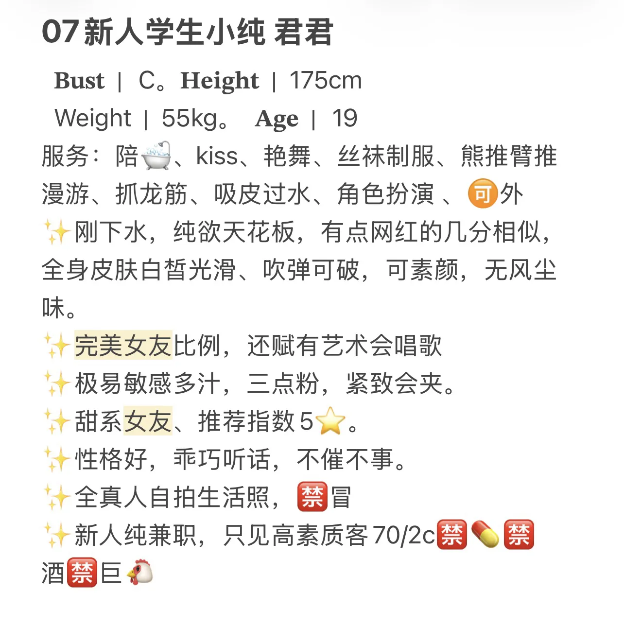 06新人君君学生短暂兼职 Gallery 2