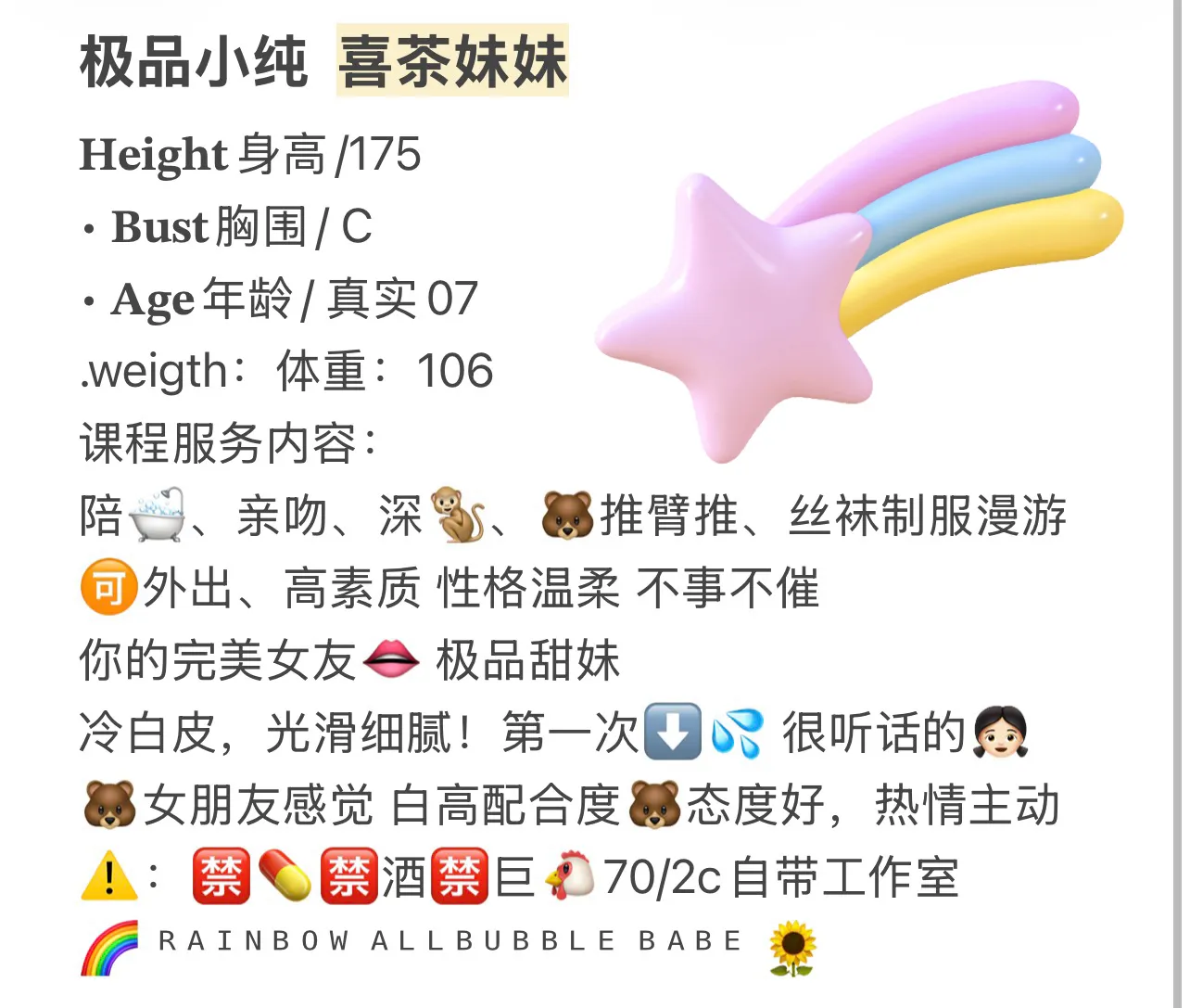 极品小纯喜茶妹妹 Gallery 2