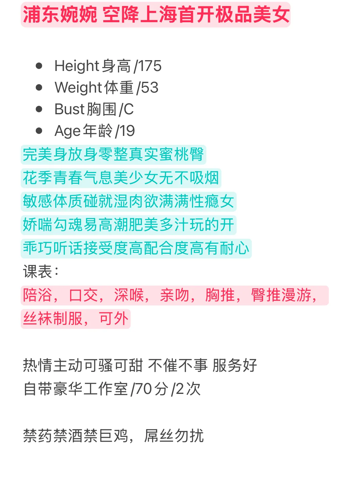 浦东婉婉 空降上海首开极品美女 Gallery 2