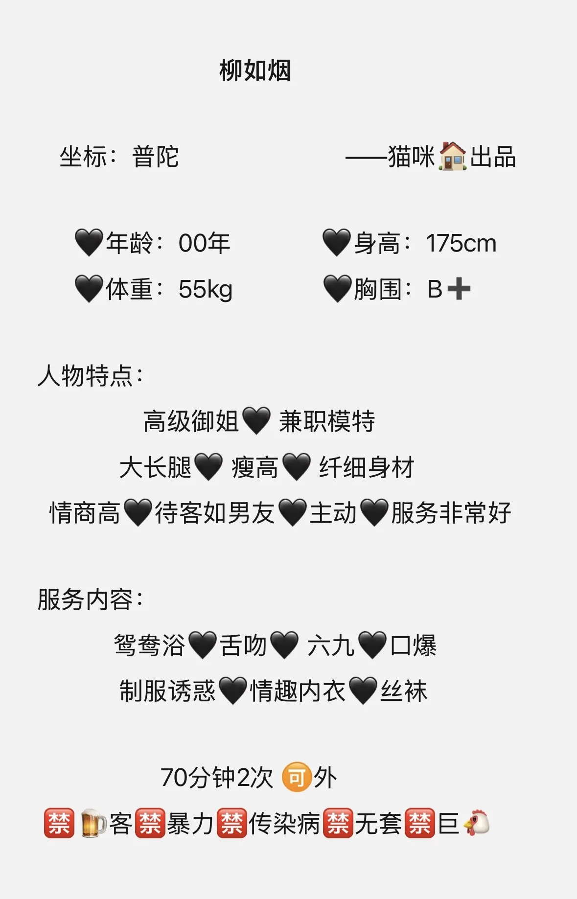 普陀高级御姐柳如烟 Gallery 2