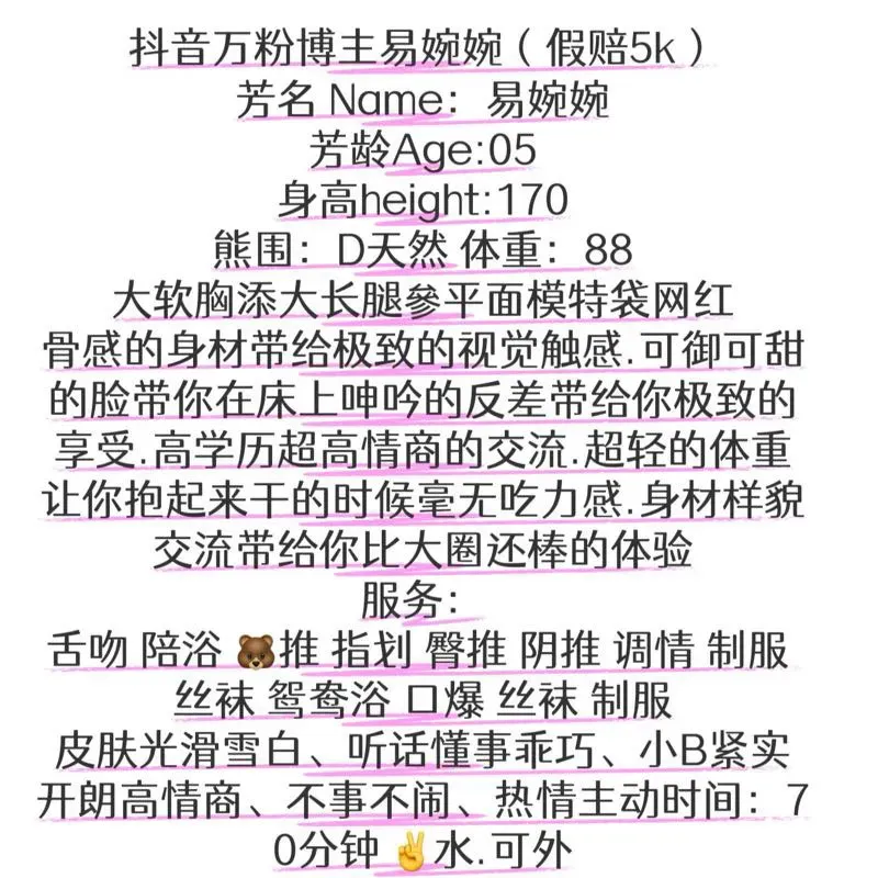 普陀新05御姐甜妹抖音万粉博主易婉婉(假赔5k Gallery 1
