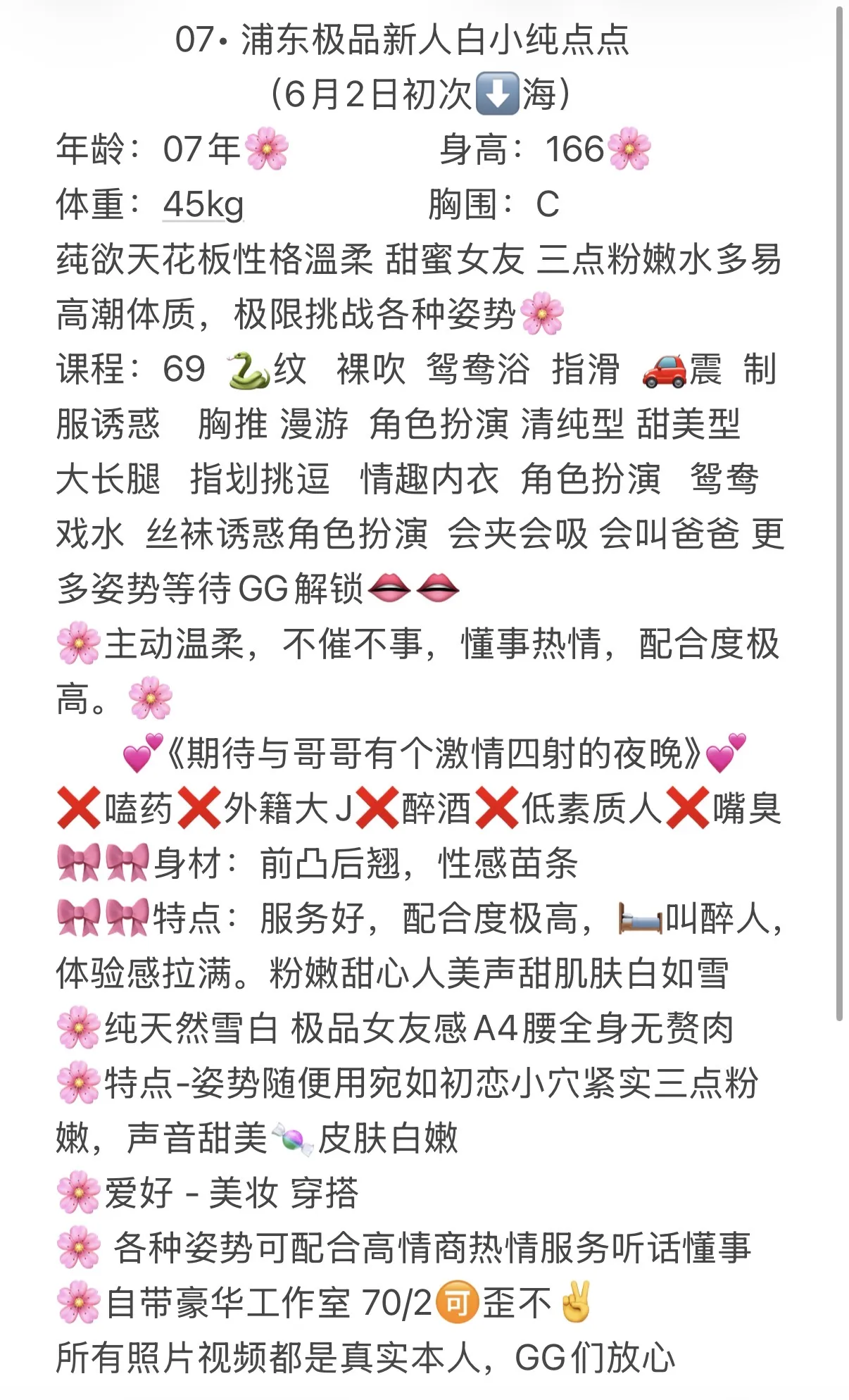 薇薇🏠浦东07极品新人点点 Gallery 1