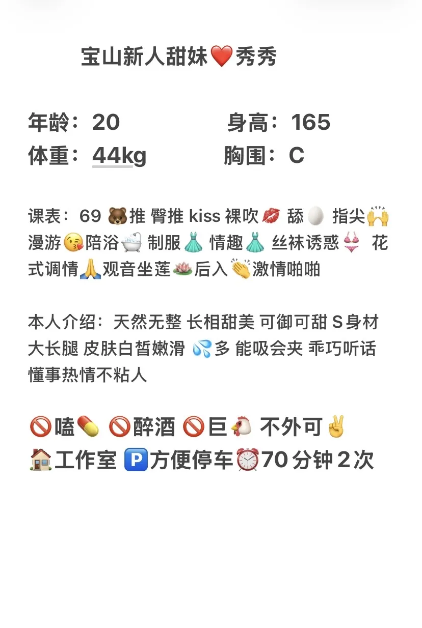 宝山新人甜妹❤️秀秀 Gallery 1