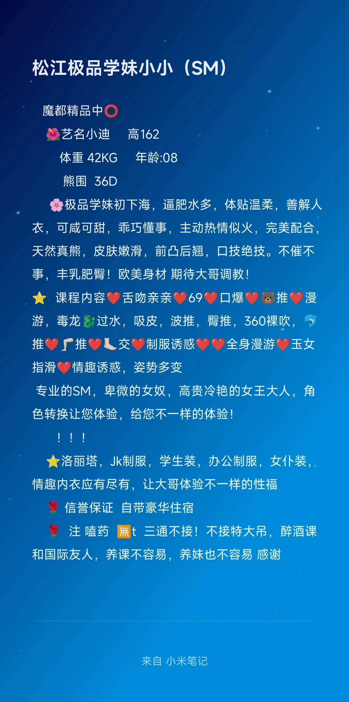 松江极品学妹小迪（专业SM） Gallery 1