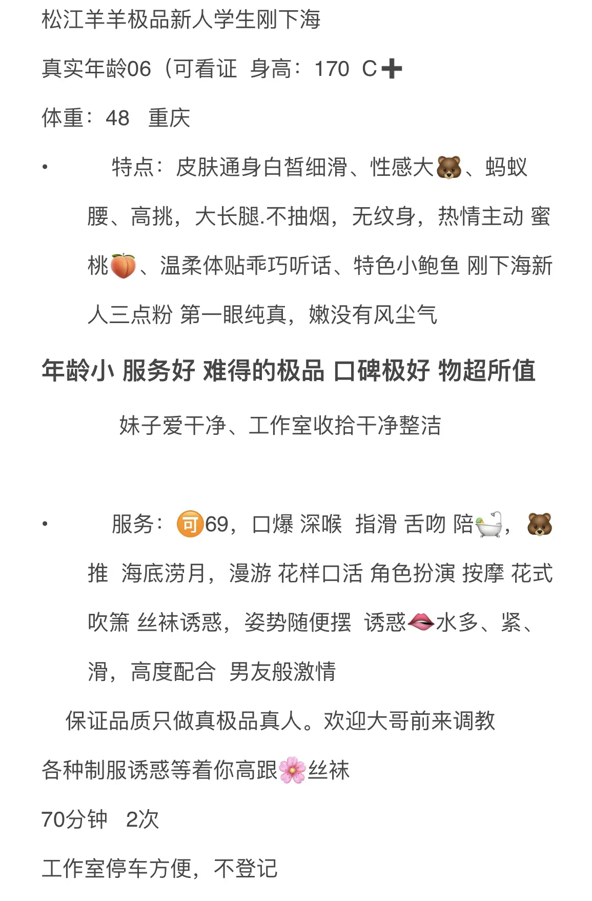 松江羊羊新人极品学妹（颜值服务口碑皆在线 Gallery 2