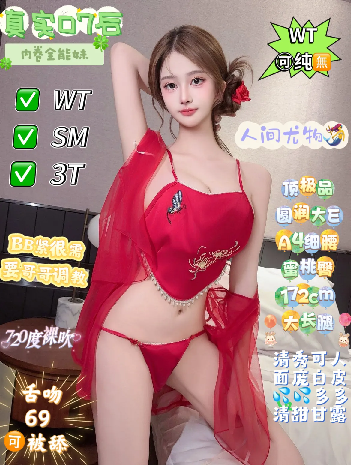 普陀07极品冷白皮 柳雨桐 wt st sm