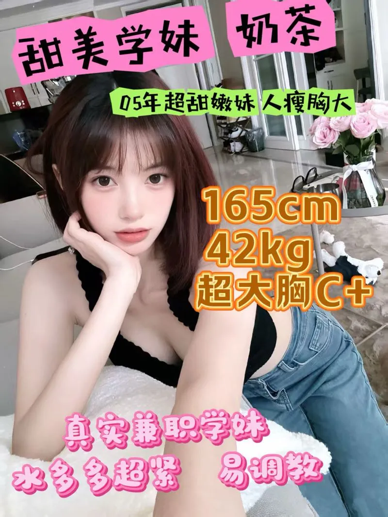 甜美学妹（奶茶）