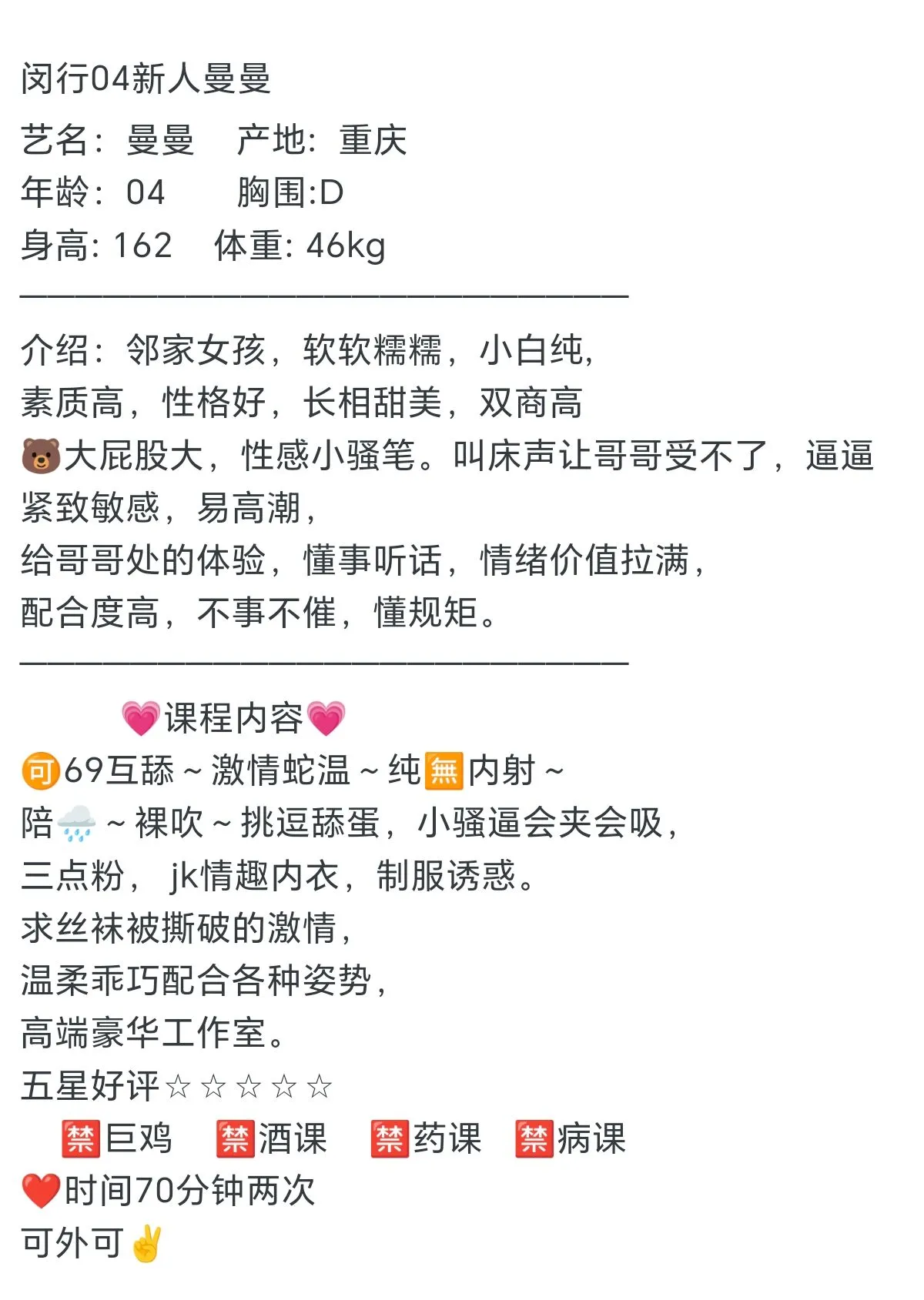 闵行04新人曼曼 Gallery 1