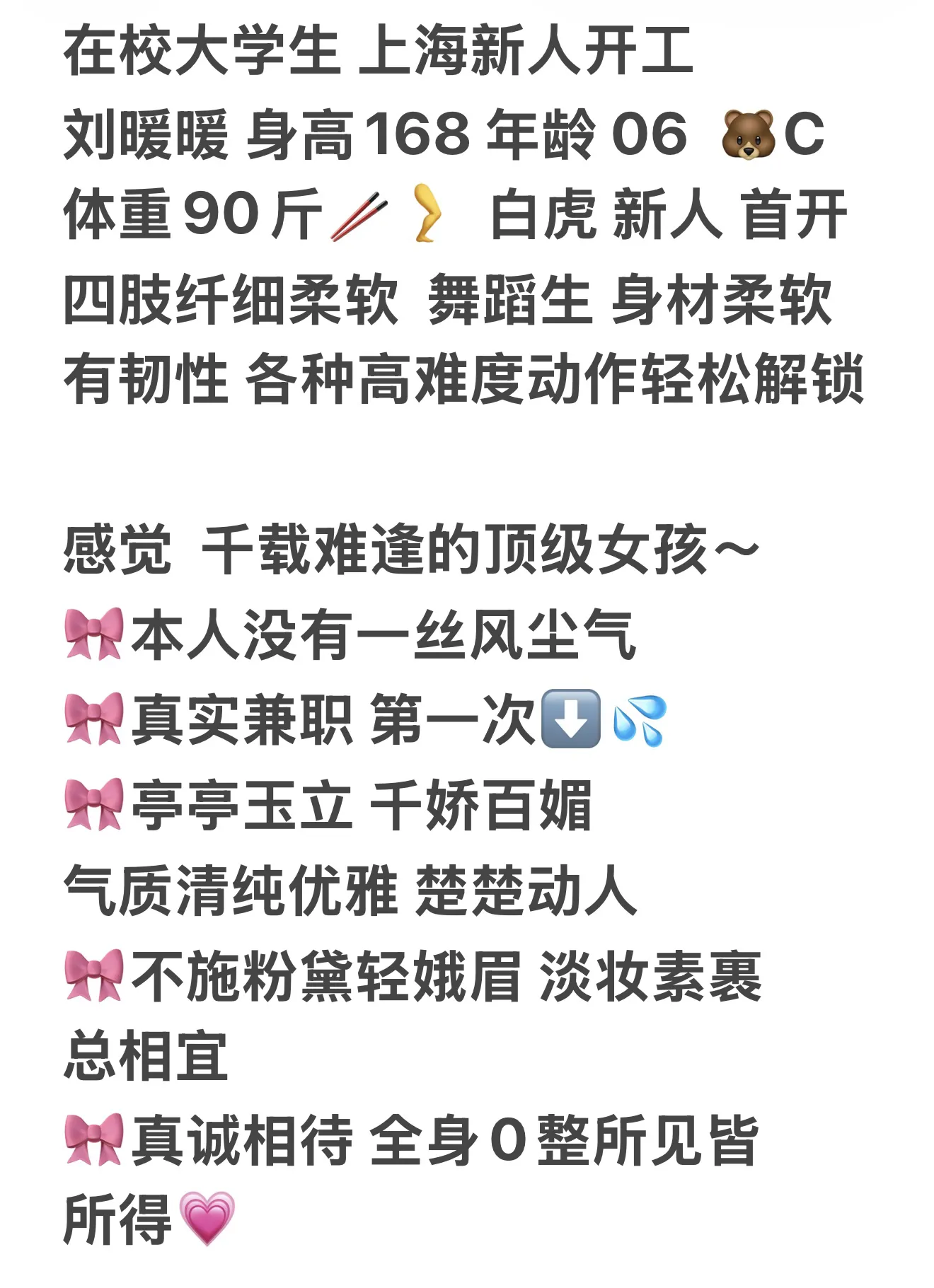 在校学生 刘暖暖 新人开工 Gallery 1