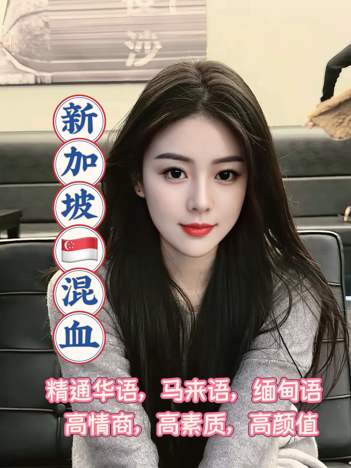 新加坡混血 叶子 精通三门语言 高情商 Gallery 3