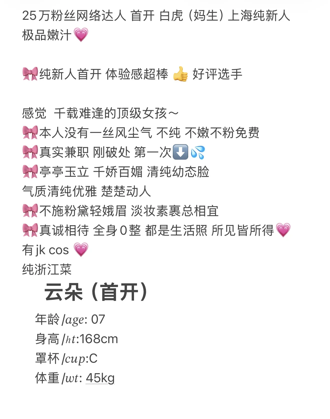妈生白虎 云朵 纯新人开工 Gallery 1