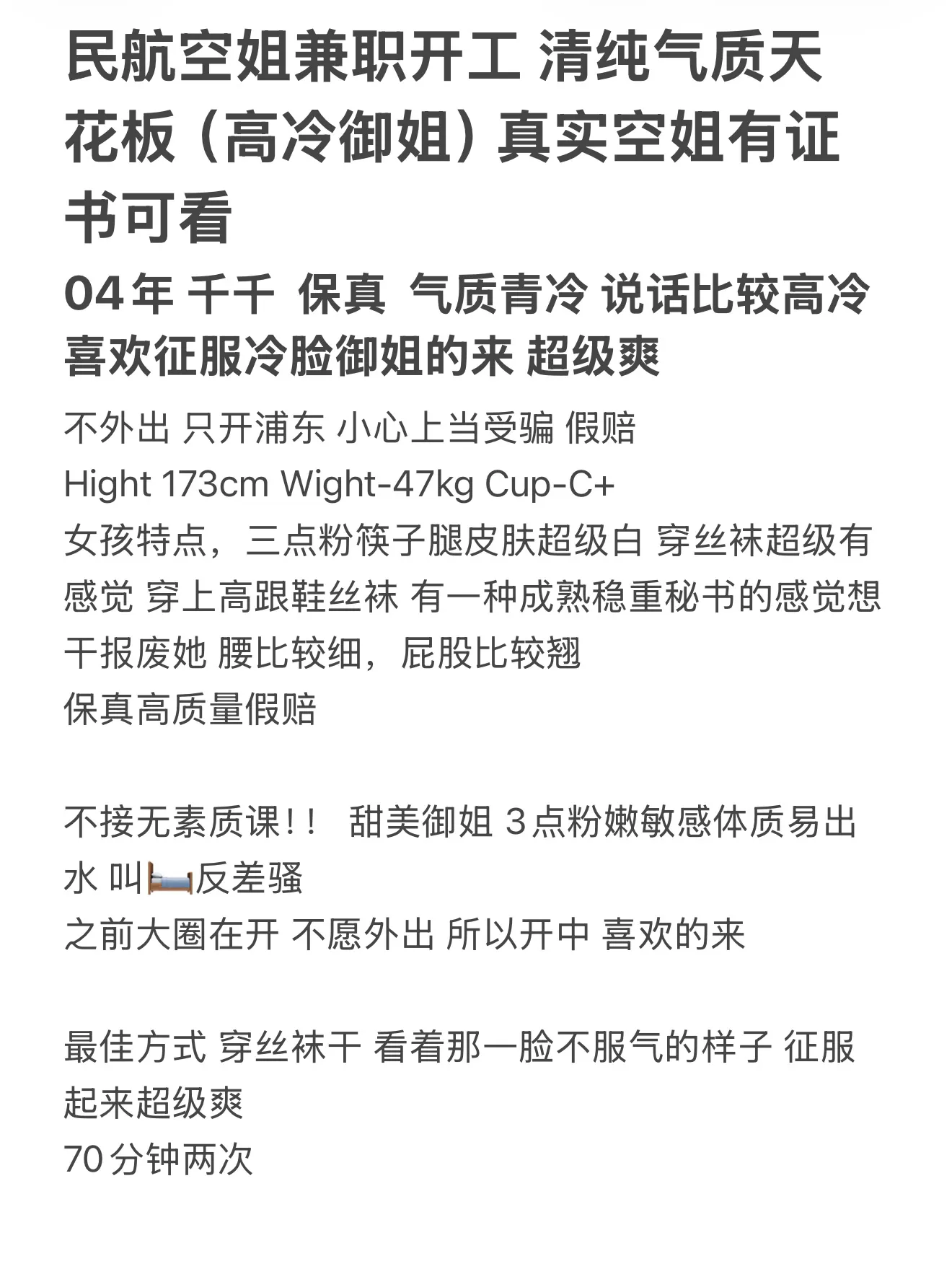 民航空姐 千千 气质天花板 Gallery 1