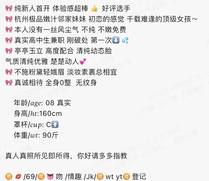 K4720-萝莉 闵行极品白幼瘦萝莉学生 160C.08 🉑 ytwt➕💰 Gallery 1