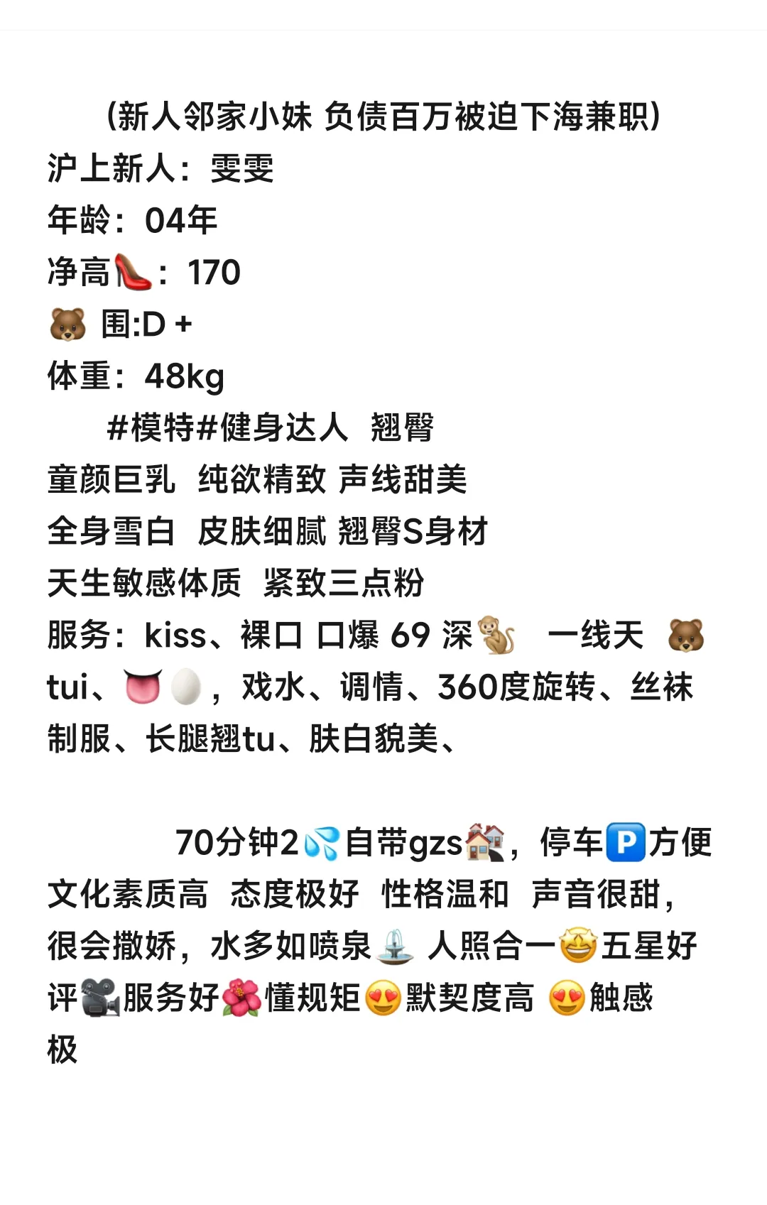普陀邻家小妹雯雯 负债百万被迫下海 Gallery 8