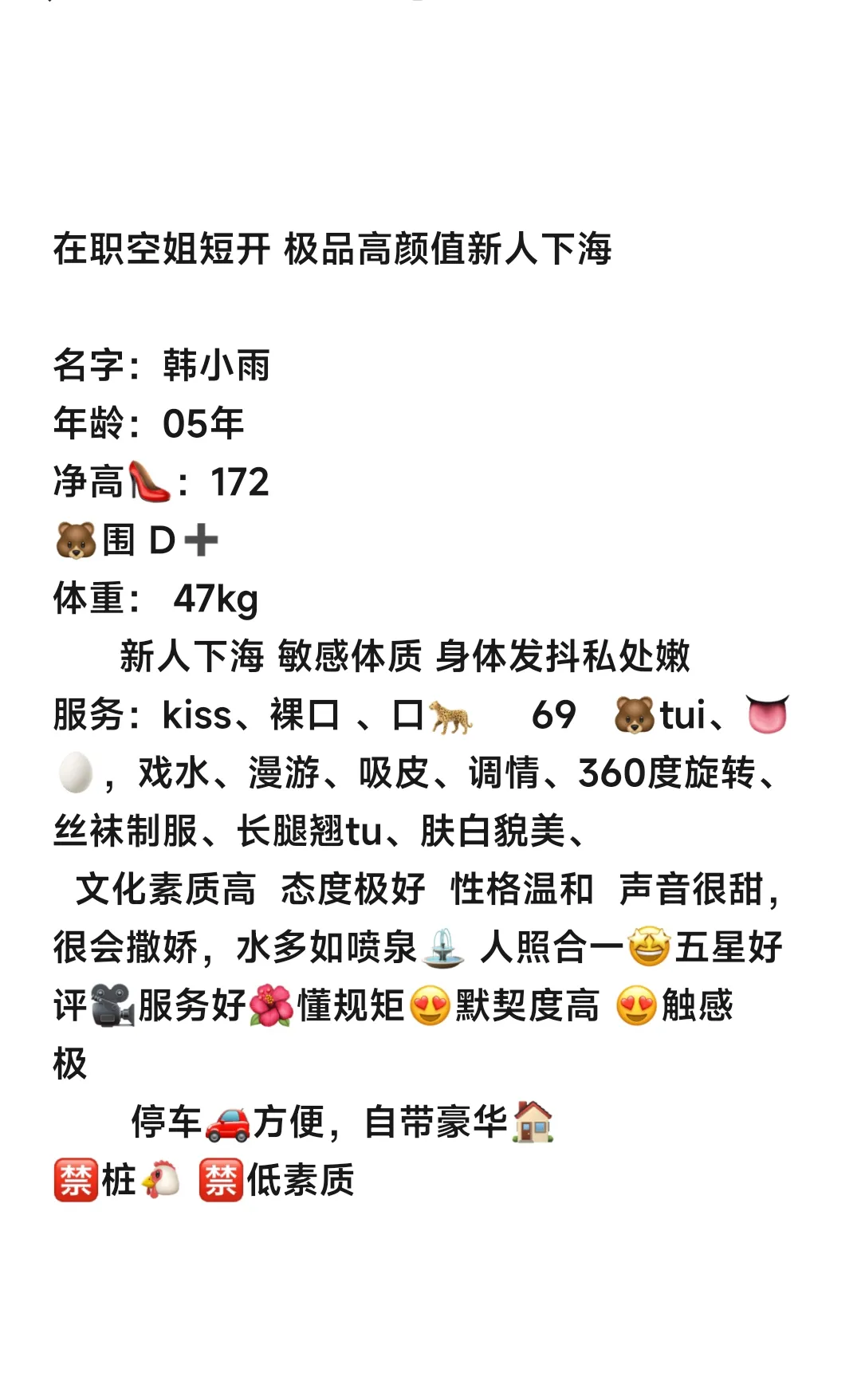 普陀空姐韩小雨 Gallery 8