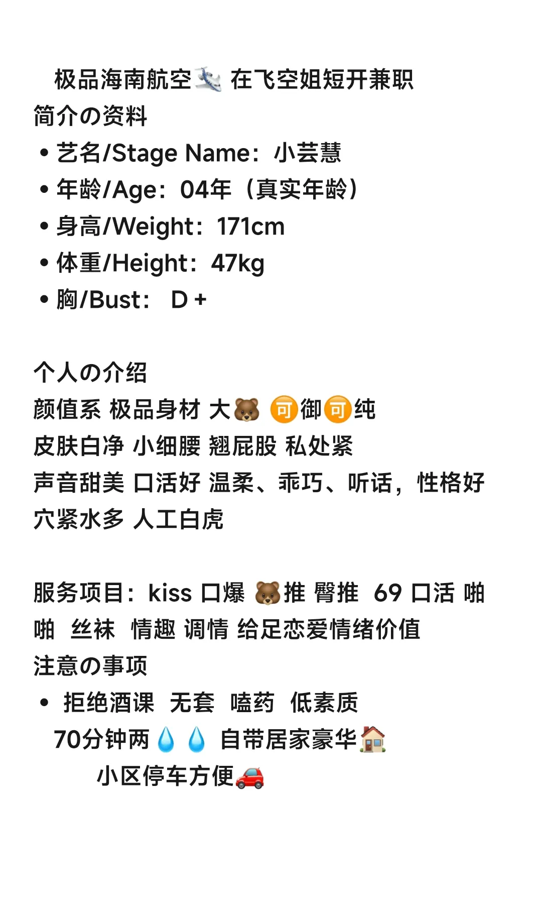 普陀东方航空空姐小芸慧 Gallery 8