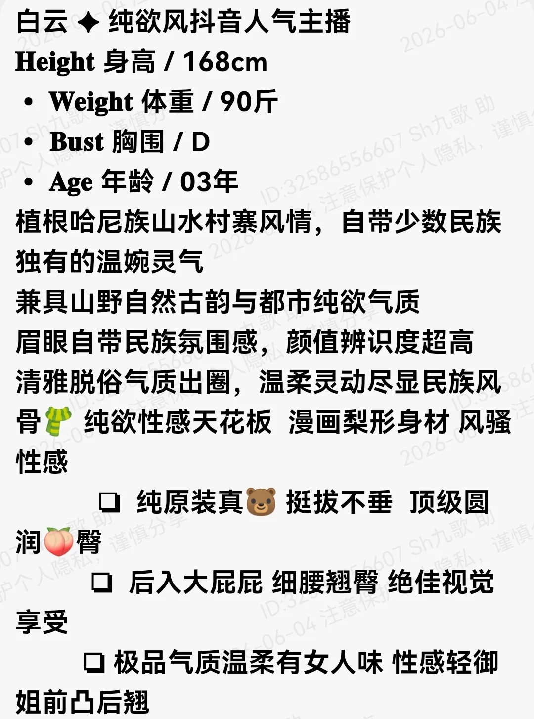 普陀168D纯欲抖音人气主播前凸后翘 Gallery 1