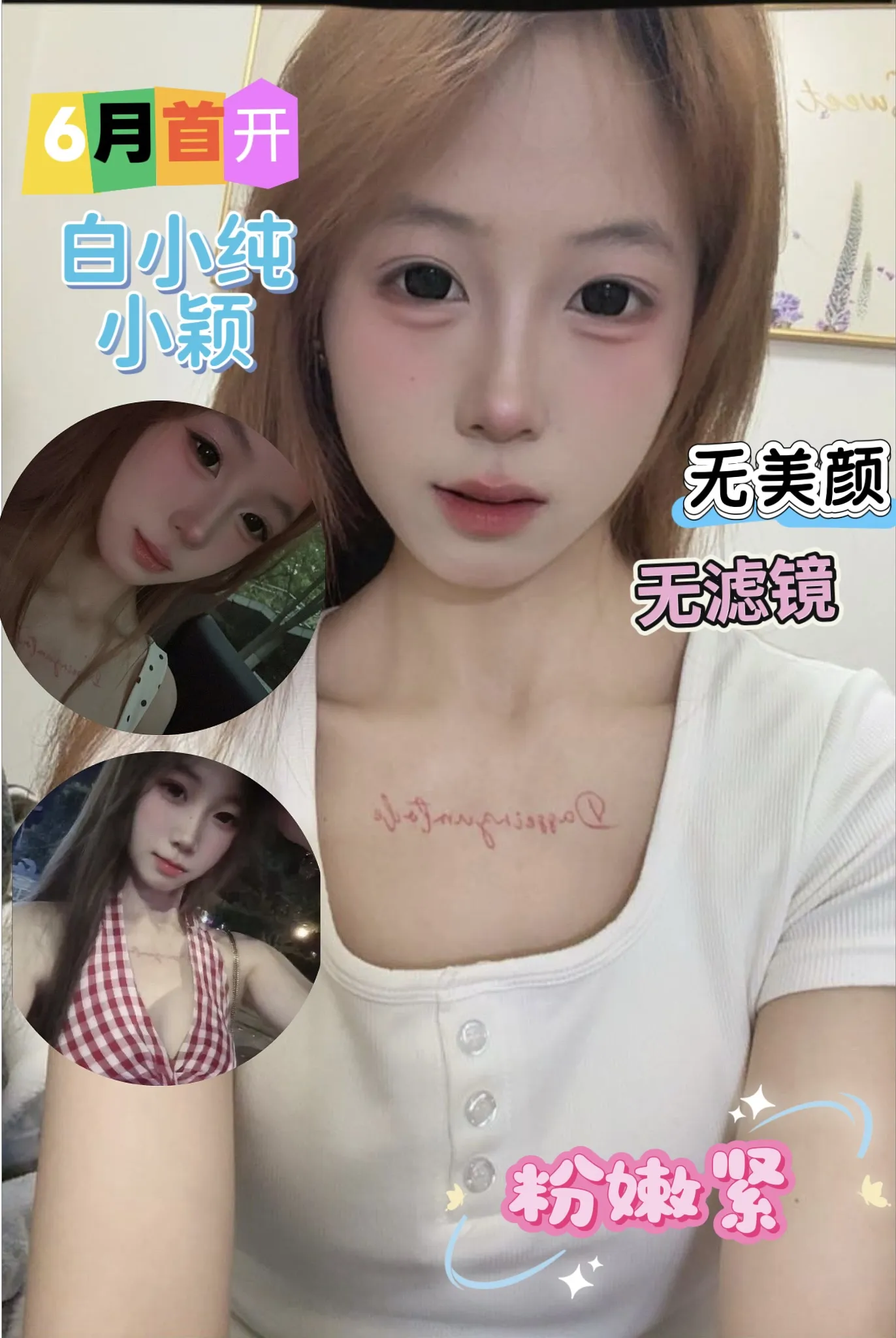 极品白小纯【小颖】粉嫩甜心6月首开 可指定