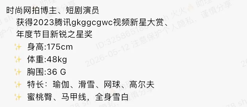 K4802-张天爱 普陀硬五时尚网红博主 175E.02 Gallery 1