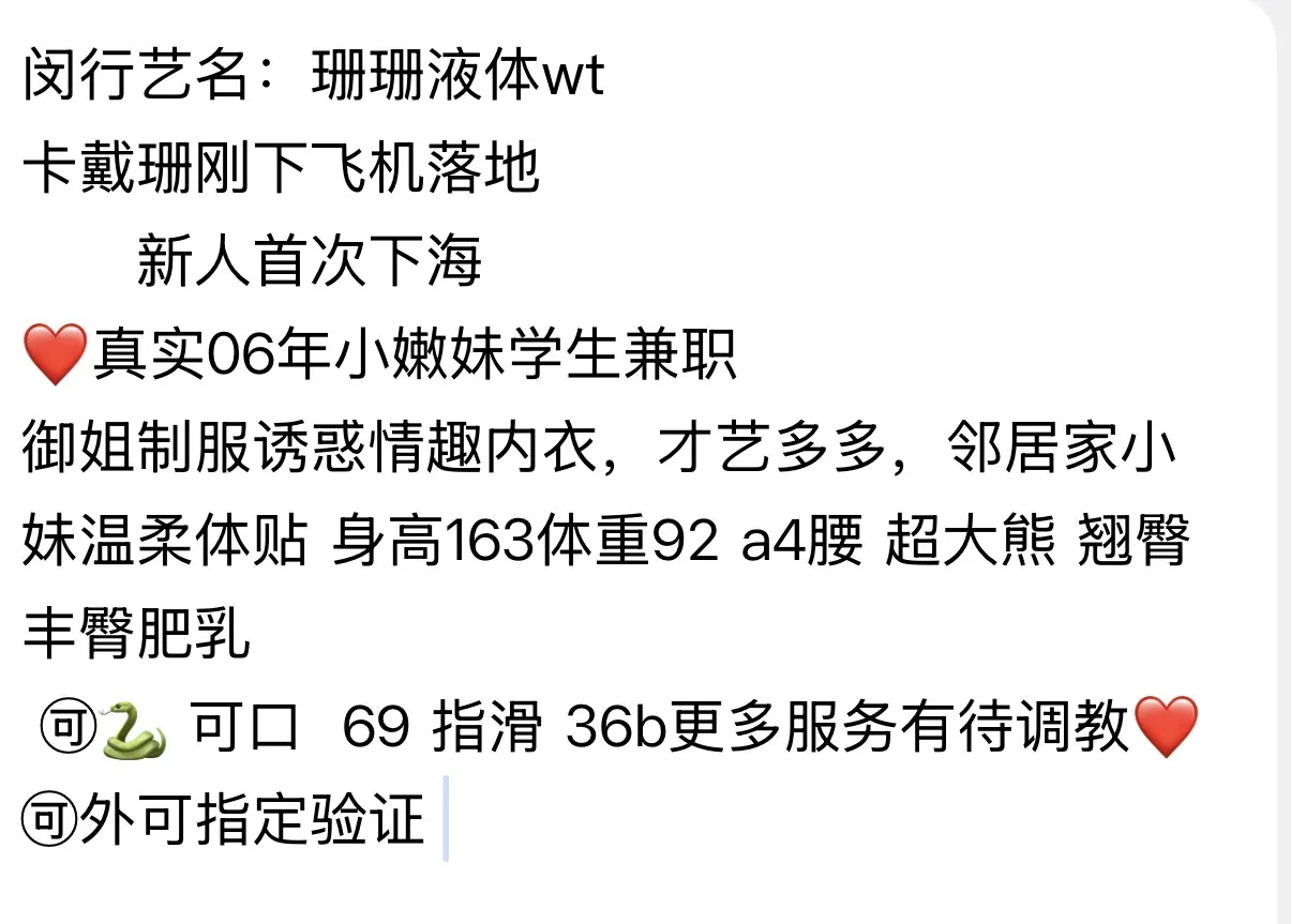 闵行第一☝️骚液体wt姗姗 Gallery 3