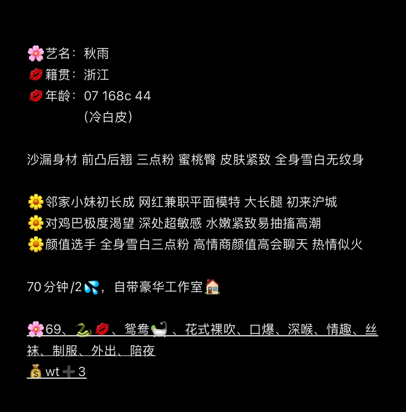 秋雨 纯欲系女神在校女大学生兼职 Gallery 2