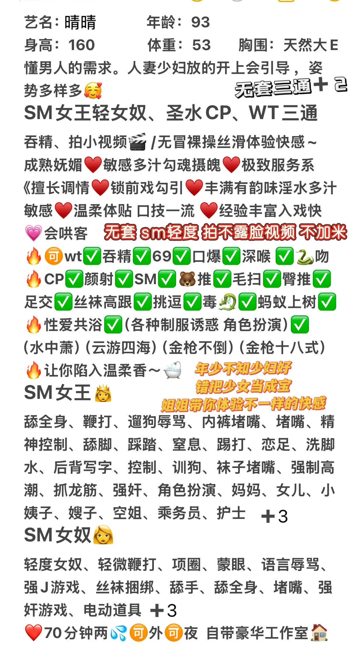 sm全能老师 晴晴/三通不戴套/ 拍小视频 Gallery 2