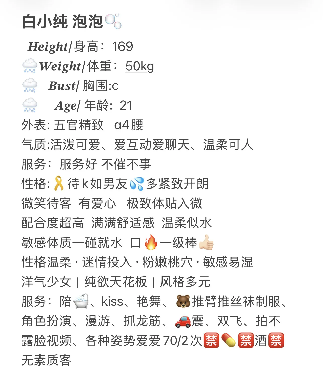 女友感十足白小纯泡泡 Gallery 2