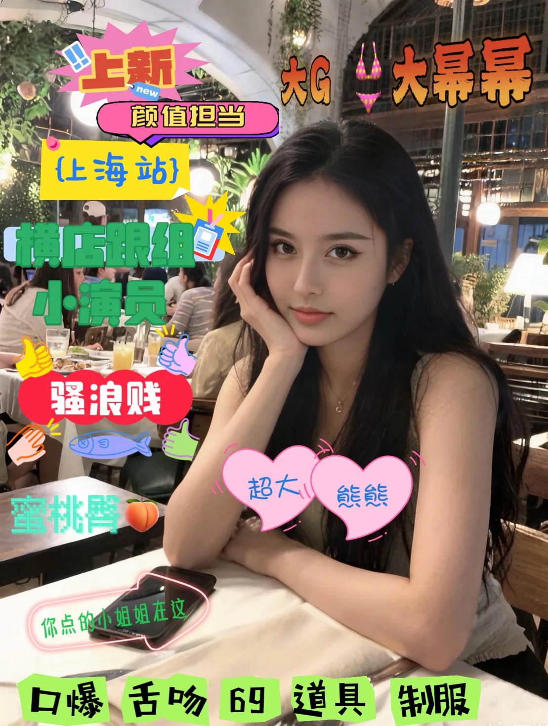 闵行波霸大G 04小演员 初次下海 露露
