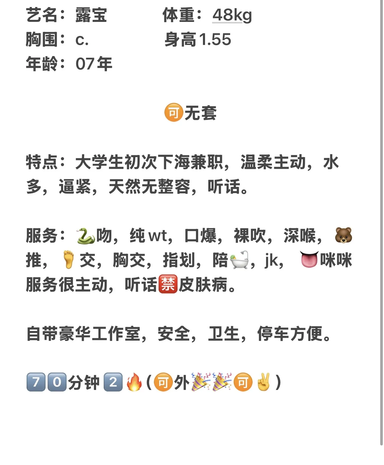 闵行新人露宝儿 Gallery 1