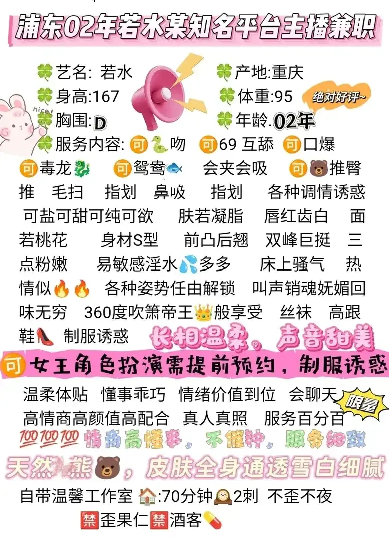 浦东02年若水某知名平台主播兼职 Gallery 1