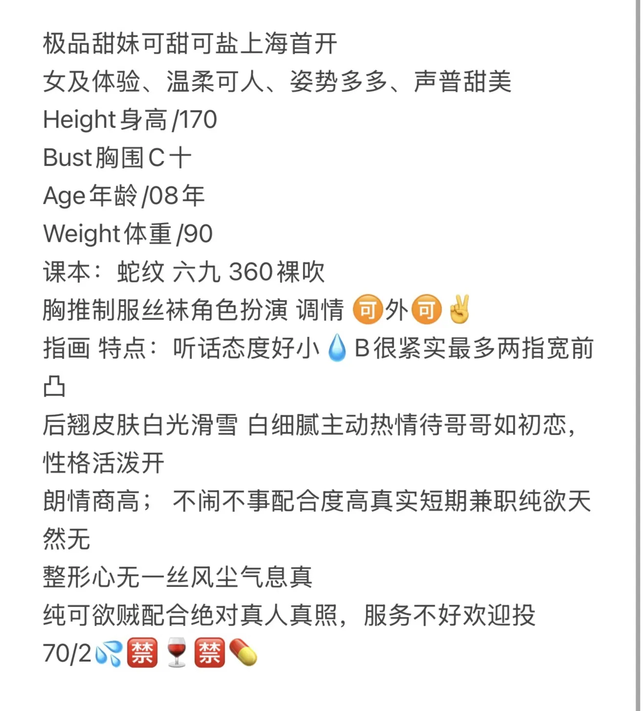 静安新人甜妹萌萌08 Gallery 2